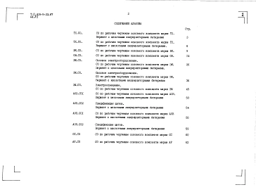 Альбом 7 Спецификации оборудования