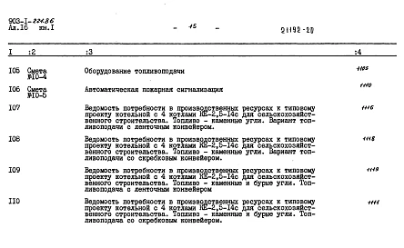 Альбом 16 Книга 1 Сметы