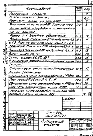 Альбом 8 Проектная документация по переводу помещений 1-го этажа бытового корпуса на режим ПРУ    