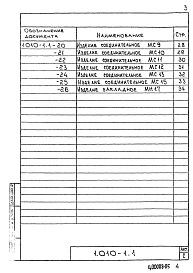 Выпуск 1 Закладные и соединительные изделия. Рабочие чертежи