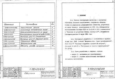 Выпуск 0 Материалы для проектирования. Рабочие чертежи