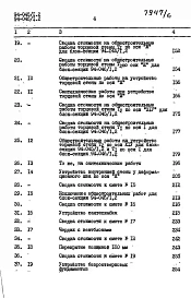 Альбом 8 Часть 8.86  Сметы
