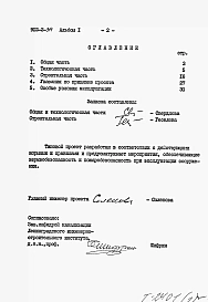 Альбом 1 Пояснительная записка (из тп 902-2-314)