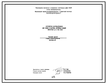 Состав Проект 11645.02 Устройство нагревательное для сушки и нагрева литейных ковшей емкостью 0.5 т на газе
