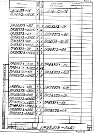 Альбом 1 Рабочая документация