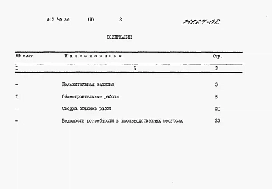 Альбом 2 – Сметы.     