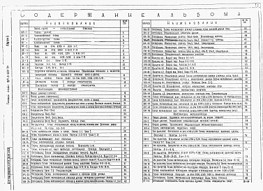 Альбом 2 Отстойники и фильтры. Архитектурно-строительная часть (из тп 901-3-222.86).   