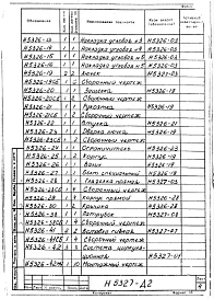 Альбом 5 Сушило для поверхностной подсушки литейных полуформ размером 3000х2600, на мазуте Н5327