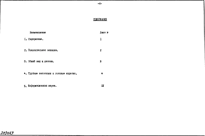 Альбом 1 Рабочие чертежи