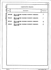 Альбом 14.7 Ведомости потребности в материалах. Блок-секция котлоагрегата КЕ-10-14С. Архитектурно-строительная часть, автоматизация, тепломеханическая.
