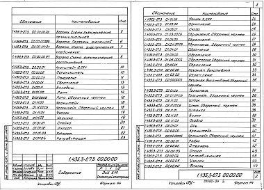 Выпуск 3 Комплектующие изделия ворот. Рабочие чертежи