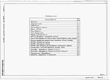 Альбом 1 Пояснительная записка. Строительные чертежи. Ведомости потребности в материалах. Спецификации оборудования.    