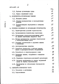 Альбом 1 Пояснительная записка и указания по применению