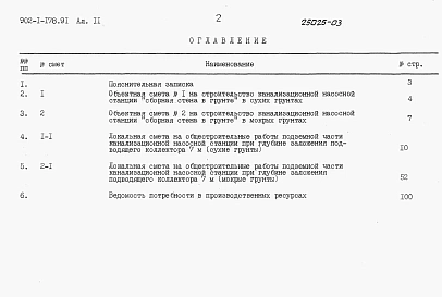 Альбом 11 Сметы. Подземная часть.