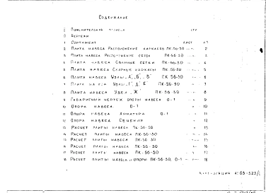 Альбом 1 Рабочие чертежи