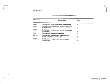 Альбом 3 Спецификации оборудования.     
