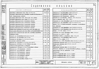 Альбом 2 Строительная часть