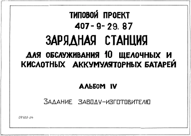 Альбом 4 Задание заводу-изготовителю