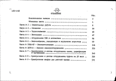 Альбом 2 Сметы