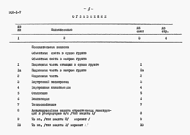 Альбом 10 Сметы при глубине подводящего коллектора 3 м