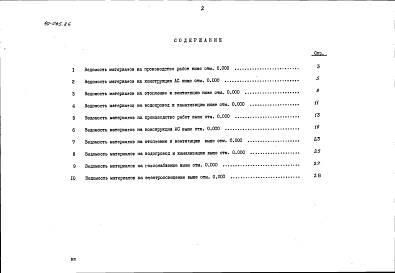 Альбом 14 Ведомость потребности в материалах (ВМ.1-1)