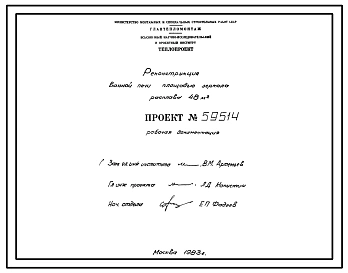 Проект 59514 Реконструкция ванной печи площадью зеркала расплава 48 м²