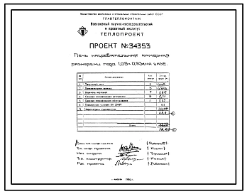 Проект 34353 Печь нагревательная камерная размерами пода 1,05х0,93м на газе