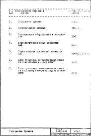 Часть 6-ЭД Элементы объединенной диспетчерской системы Раздел 1.Х.1
