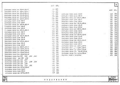 Альбом 6 Указания по применению изделий для общественных зданий до 4-х этажей с увеличенными сетками опор 6х9 и 9х9. Общая часть. Монтажные схемы рам.