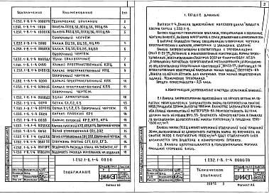 Выпуск 1-4 Панели однослойные нулевого цикла. Рабочие чертежи 