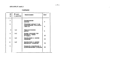 Альбом 2 Сметная документация