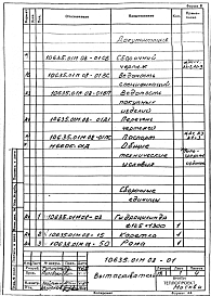 Альбом 5 Часть 6 Вытаскиватель. Механизмы толкательного агрегата для нормализации. Рабочая конструкторская документация
