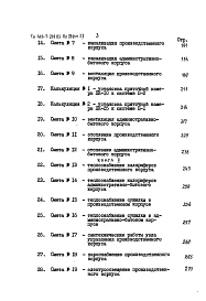 Альбом 7 Сметы. Книга 1