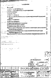 Технические условия - гидрораспределители типа МР200 