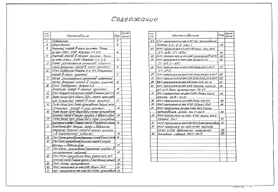 Альбом 4 Строительные решения (глубина заложения подводящего коллектора 5,5 м). Подземная часть (вариант из монолитного железобетона)   