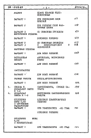 Альбом 3 Часть 8 Сметы Раздел 8-1 Сметы на блок-секцию книга 1