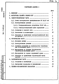 Альбом 1 Пояснительная записка