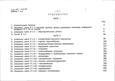 Альбом 7 Часть 1. Сметы