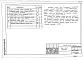 Альбом 10 Индустриальные изделия торцевых-угловых блок-секций (ИЖ 10.1-1)