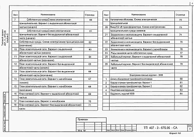 Альбом 5 Электротехническая часть. Электросиловое оборудование. Электромонтажные конструкции          	            