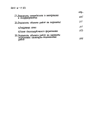 Альбом 5 Сметы