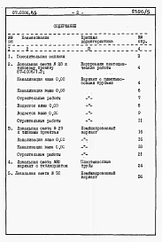 Альбом 4 Часть 8 раздел 8.3 Сметы и ведомости потребности в материалах для варианта внутренней канализации и водостоков с применением пластмассовых труб