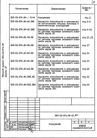 Альбом 4 Ведомости потребности в материалах