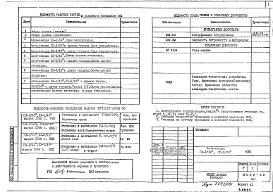 ОВ 1 Отопление и вентиляция Т=105-70ºС. Подземная часть