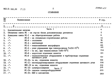 Альбом 7 Сметы	Часть 1,  2			        