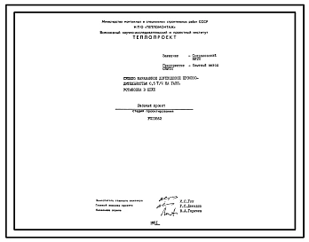 Проект 11662 Сушило барабанное двухходовое производительностью 0.5 т/ч на газе.Установка в цехе.