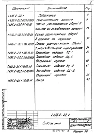 Выпуск 1 Указания по применению. Узлы. Рабочие чертежи