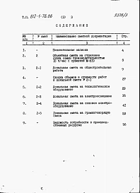Альбом 3 Сметы