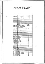 Альбом 4 Нестандартизированное оборудование. Часть 1 Механизм подъема заслонки Q=400 кг, H=700 мм, пневматический