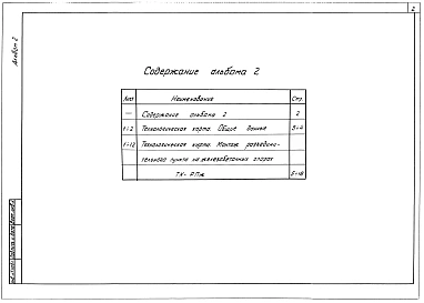 Альбом 2 Технологическая карта      